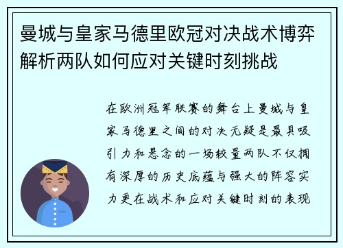 曼城与皇家马德里欧冠对决战术博弈解析两队如何应对关键时刻挑战 曼城与皇家马德里欧冠对决战术博弈解析两队如何应对关键时刻挑战