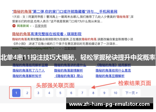 北单4串11投注技巧大揭秘,轻松掌握秘诀提升中奖概率 北单4串11投注技巧大揭秘,轻松掌握秘诀提升中奖概率