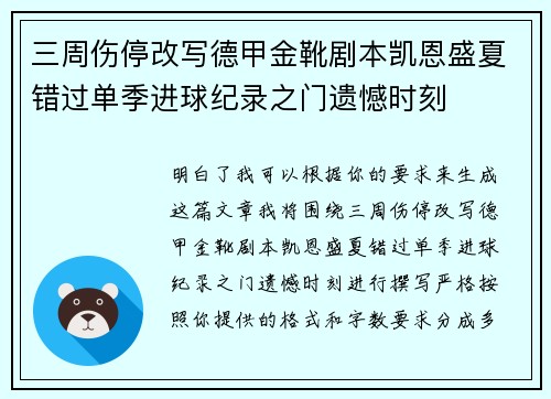 三周伤停改写德甲金靴剧本凯恩盛夏错过单季进球纪录之门遗憾时刻 三周伤停改写德甲金靴剧本凯恩盛夏错过单季进球纪录之门遗憾时刻