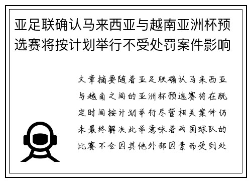 亚足联确认马来西亚与越南亚洲杯预选赛将按计划举行不受处罚案件影响 亚足联确认马来西亚与越南亚洲杯预选赛将按计划举行不受处罚案件影响