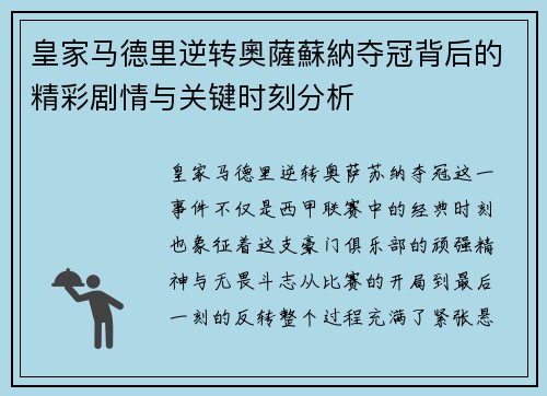皇家马德里逆转奧薩蘇納夺冠背后的精彩剧情与关键时刻分析 皇家马德里逆转奧薩蘇納夺冠背后的精彩剧情与关键时刻分析