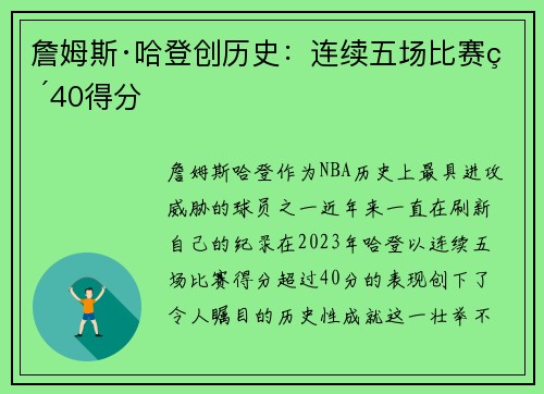 詹姆斯·哈登创历史:连续五场比赛破40得分 詹姆斯·哈登创历史:连续五场比赛破40得分