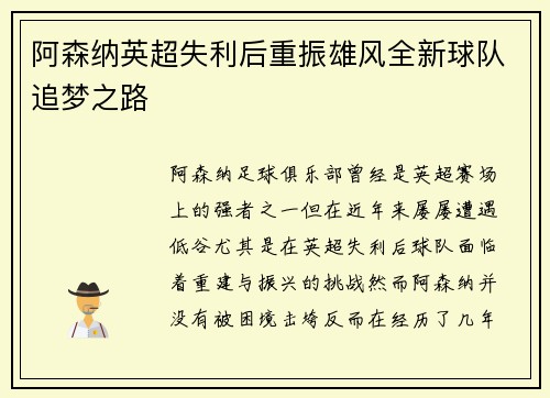 阿森纳英超失利后重振雄风全新球队追梦之路