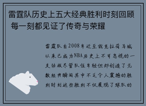 雷霆队历史上五大经典胜利时刻回顾 每一刻都见证了传奇与荣耀