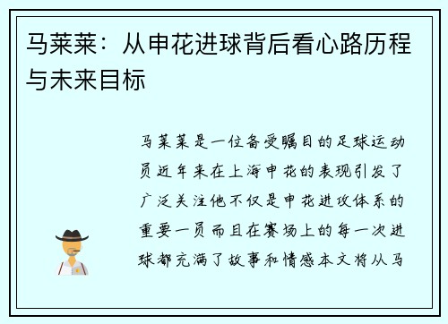 马莱莱:从申花进球背后看心路历程与未来目标 马莱莱:从申花进球背后看心路历程与未来目标