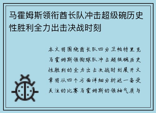 马霍姆斯领衔酋长队冲击超级碗历史性胜利全力出击决战时刻 马霍姆斯领衔酋长队冲击超级碗历史性胜利全力出击决战时刻